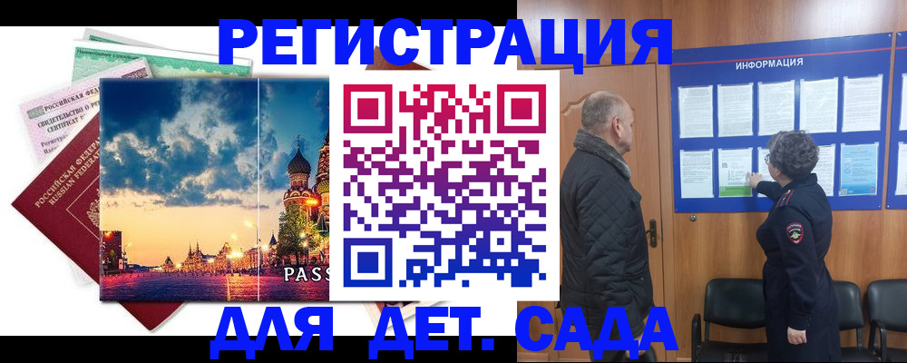 временная регистрация законно в Отрадном