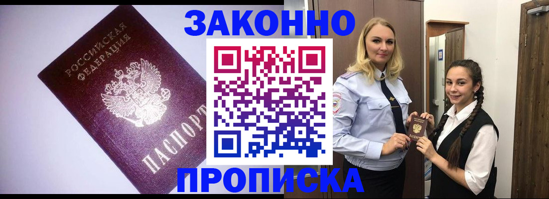 временная регистрация для всех в Отрадном