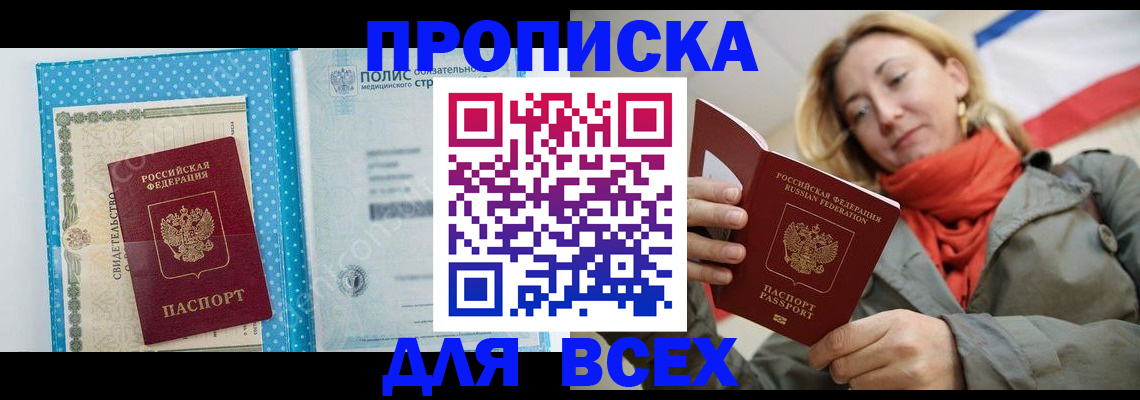 прописка поиск в Отрадном