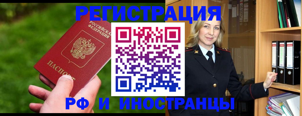 прописка ребенка в Отрадном