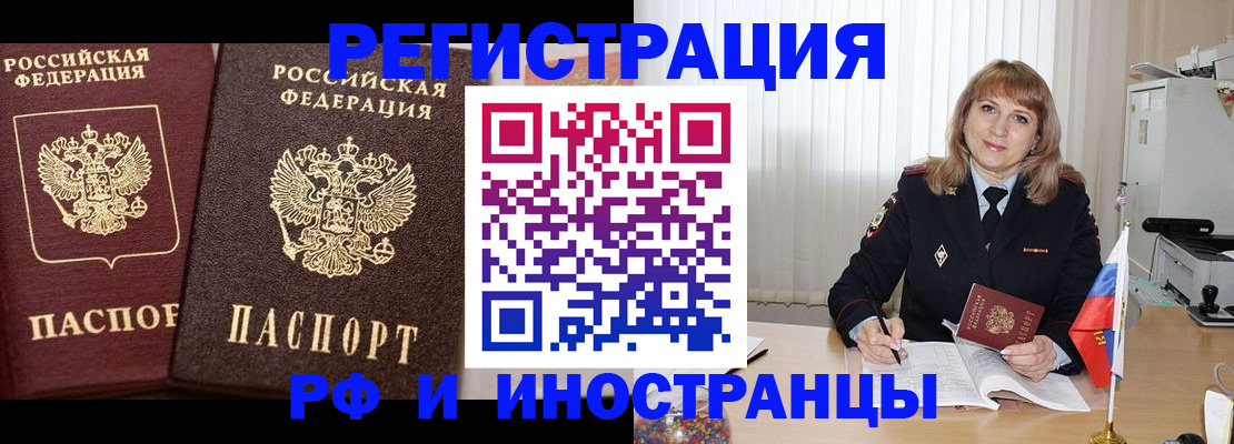 купить прописку в Отрадном